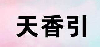 天香引品牌logo