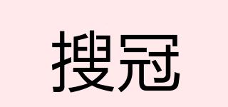 搜冠品牌logo