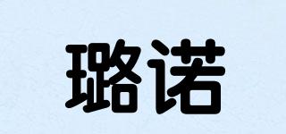 璐諾品牌logo