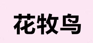 花牧鳥品牌logo