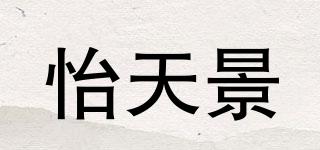 怡天景品牌logo