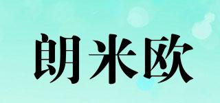 朗米歐品牌logo