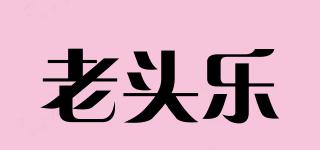 老頭樂品牌logo