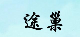 途巢品牌logo
