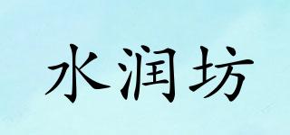水潤坊品牌logo