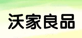 沃家良品品牌logo