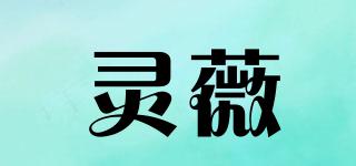 靈薇品牌logo