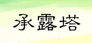承露塔品牌logo