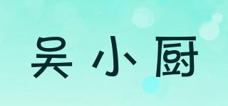 吳小廚品牌logo