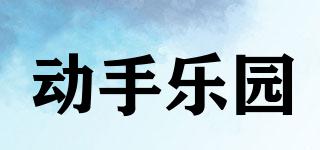 100FUN動手樂園品牌logo