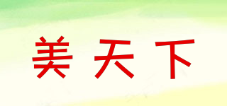 美天下品牌logo