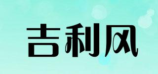 吉利風(fēng)品牌logo
