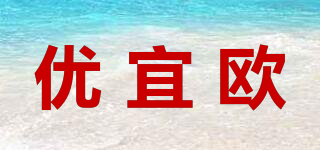 優(yōu)宜歐品牌logo