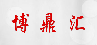 博鼎匯品牌logo