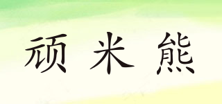 頑米熊品牌logo