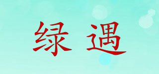 綠遇品牌logo