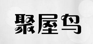 聚屋鳥(niǎo)品牌logo