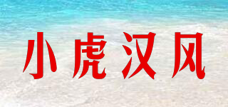 Tiger Mangala/小虎漢風(fēng)品牌logo