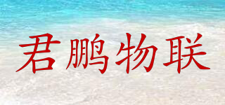 JPLIOT JP/君鵬物聯(lián)品牌logo