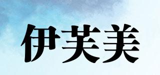 伊芙美品牌logo