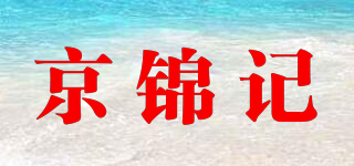 京錦記品牌logo