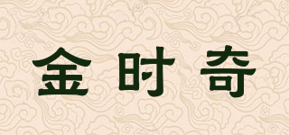 金時奇品牌logo