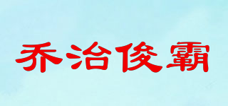 GORGE&KINBA/喬治俊霸品牌logo