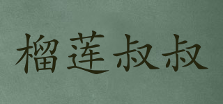 Uncle Durian/榴蓮叔叔品牌logo