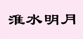 淮水明月品牌logo