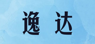 逸達(dá)品牌logo