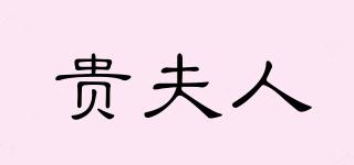 FAIRLADY/貴夫人品牌logo