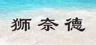 LIONAIDER/獅奈德品牌logo
