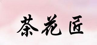 茶花匠品牌logo
