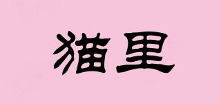 貓里品牌logo