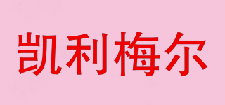 凱利梅爾品牌logo