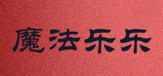 魔法樂(lè)樂(lè)品牌logo