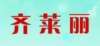 kirarich/齊萊麗品牌logo