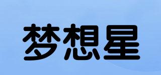 夢想星品牌logo