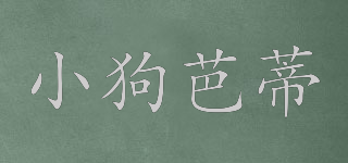 doggie batti/小狗芭蒂品牌logo