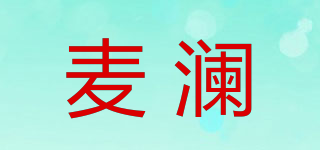 麥瀾品牌logo