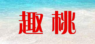 趣桃品牌logo
