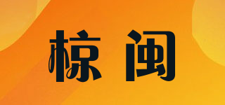 椋閩品牌logo
