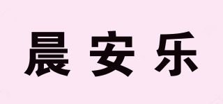 晨安樂(lè)品牌logo