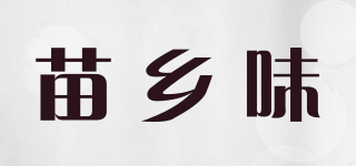 苗鄉(xiāng)味品牌logo
