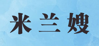 米蘭嫂品牌logo