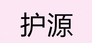 護源品牌logo