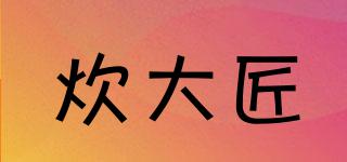 炊大匠品牌logo