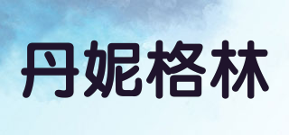 Danny green/丹妮格林品牌logo
