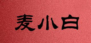 麥小白品牌logo