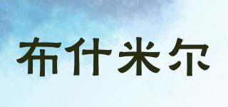 布什米爾品牌logo